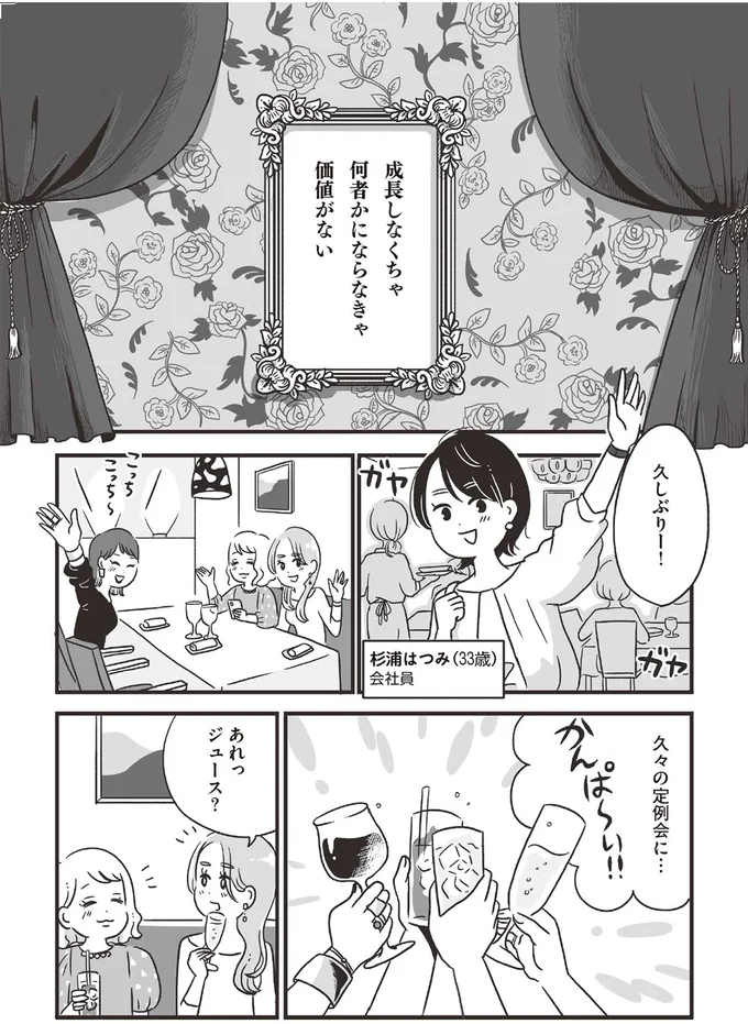 結婚、子ども、出世...夢を叶えていく友人。会社では後輩に追い抜かれ、何者にもなれない私はどうすれば？／スパあんこうの胃袋 05-01.png