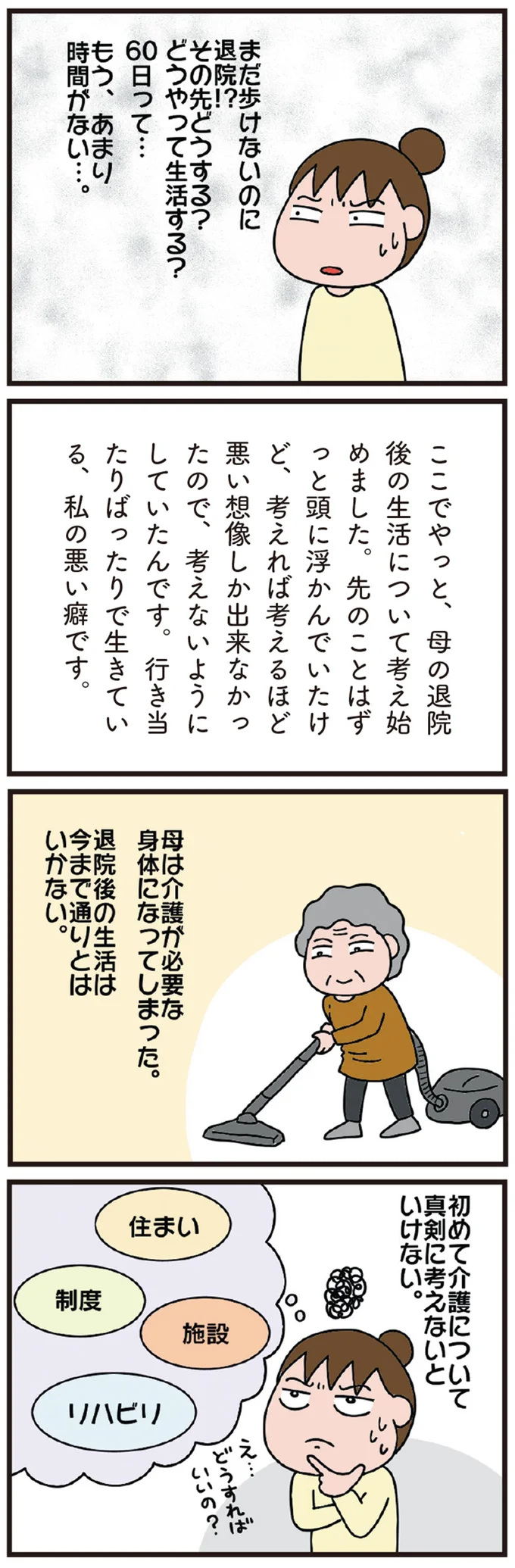 『78歳母とブロガー娘の 今日からいきなり介護です』 13-03.png