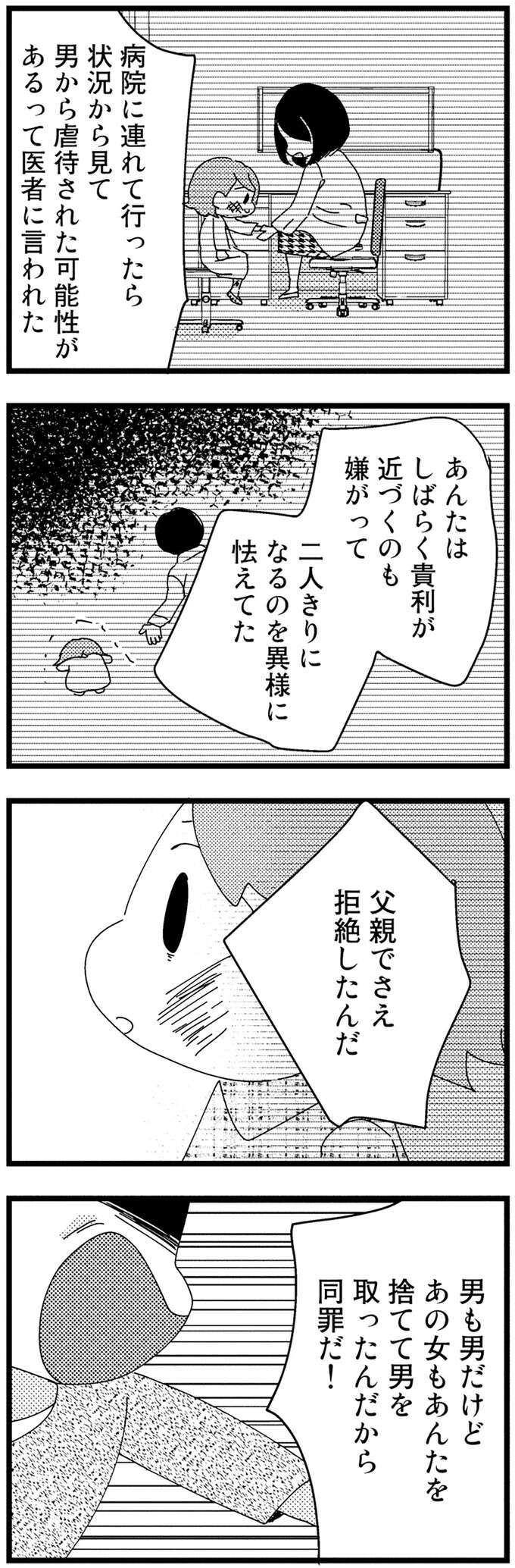 『母親に捨てられて残された子どもの話』 abandoned10_4.jpeg