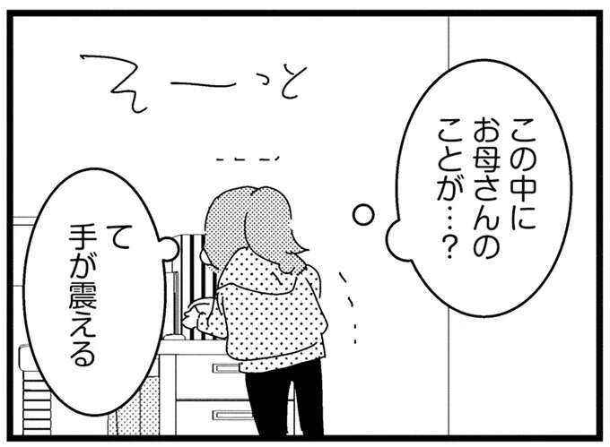 私を捨てた母のことが知りたい。こっそり父の部屋に入り、手帳を開くと...／母親に捨てられて残された子どもの話