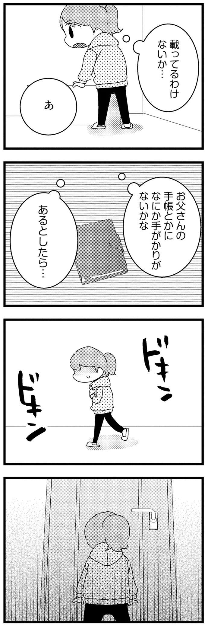 私を捨てた母のことが知りたい。こっそり父の部屋に入り、手帳を開くと...／母親に捨てられて残された子どもの話 abandoned13_1.jpeg