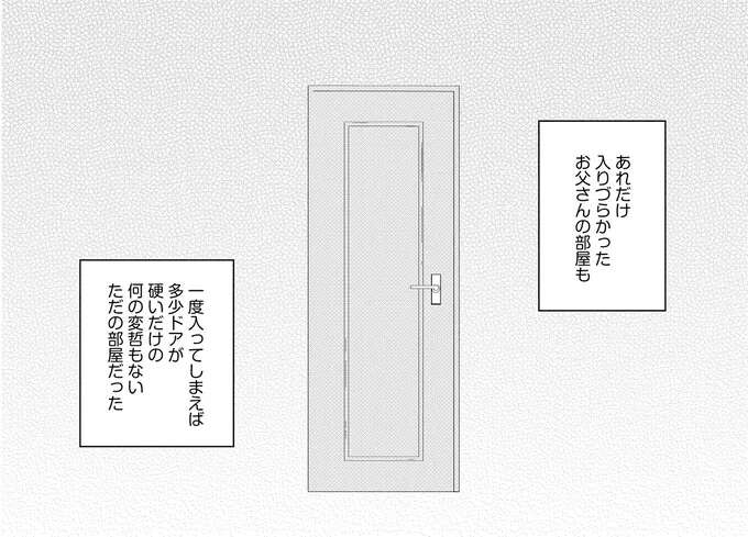 「娘を男でひとつで育ててる」これまで娘を放置してきた父の、ゾッとする報告／母親に捨てられて残された子どもの話 abandoned14_1.jpeg
