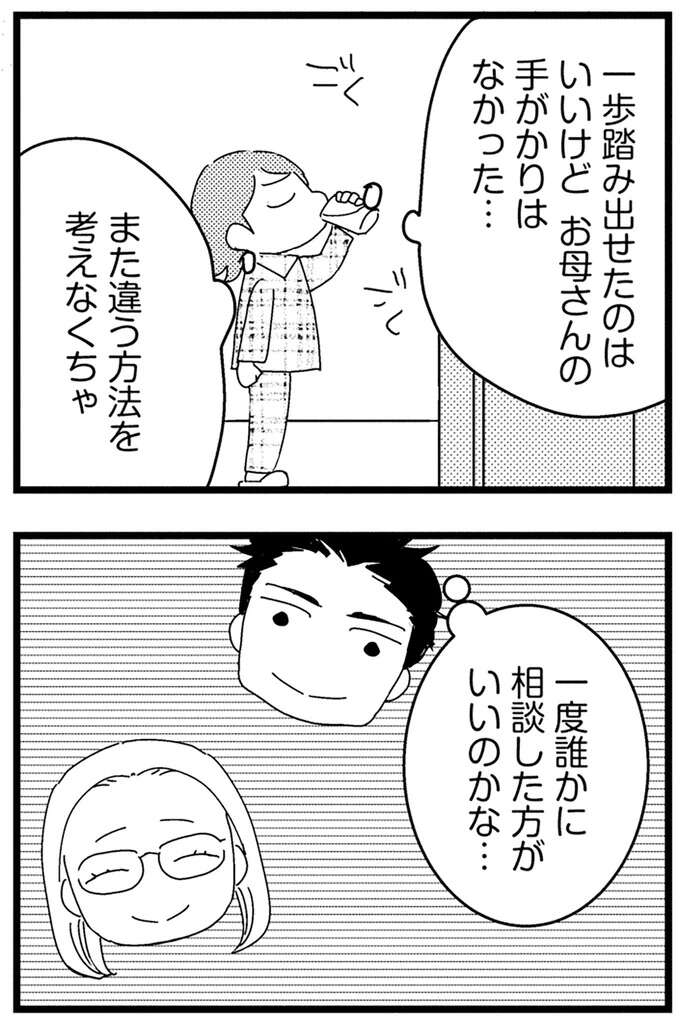 「娘を男でひとつで育ててる」これまで娘を放置してきた父の、ゾッとする報告／母親に捨てられて残された子どもの話 abandoned14_2.jpeg