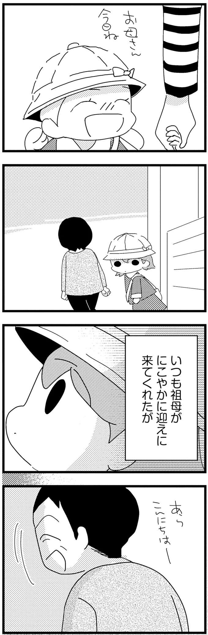 『母親に捨てられて残された子どもの話』 abandoned1_9.jpeg