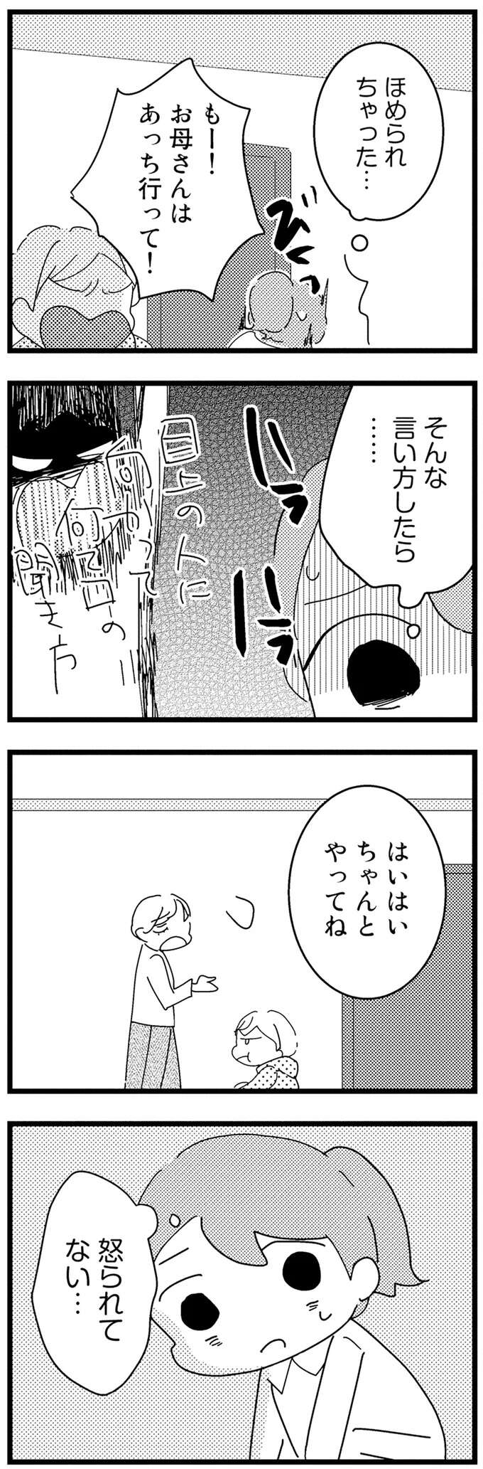 『母親に捨てられて残された子どもの話』 abandoned2_10.jpeg