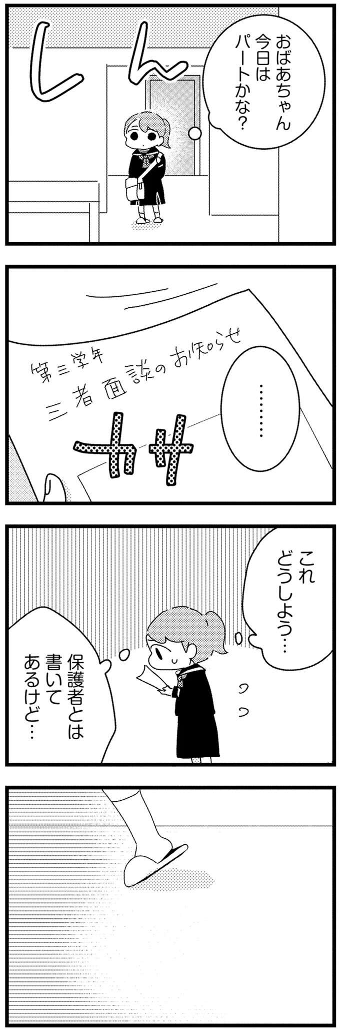 『母親に捨てられて残された子どもの話』 abandoned2_6.jpeg