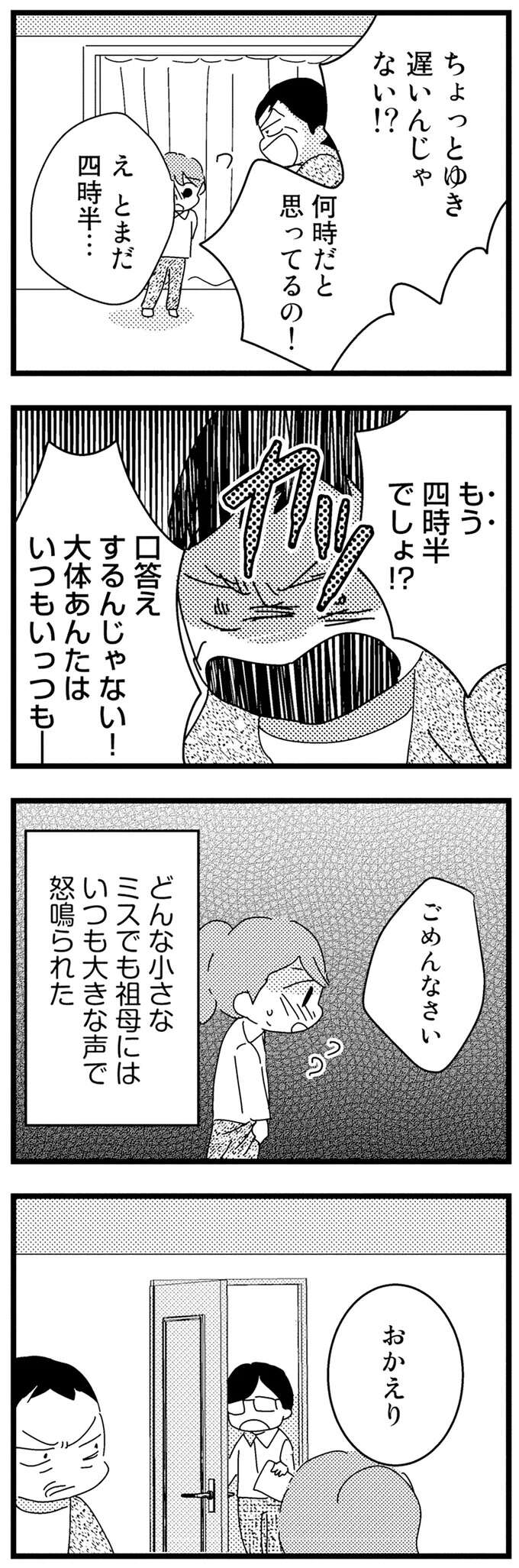 「来てくれるんだ！」普段は無関心の父が三者面談に来てくれるだけで娘は歓喜。しかしその期待は...／母親に捨てられて残された子どもの話 abandoned3_1.jpeg