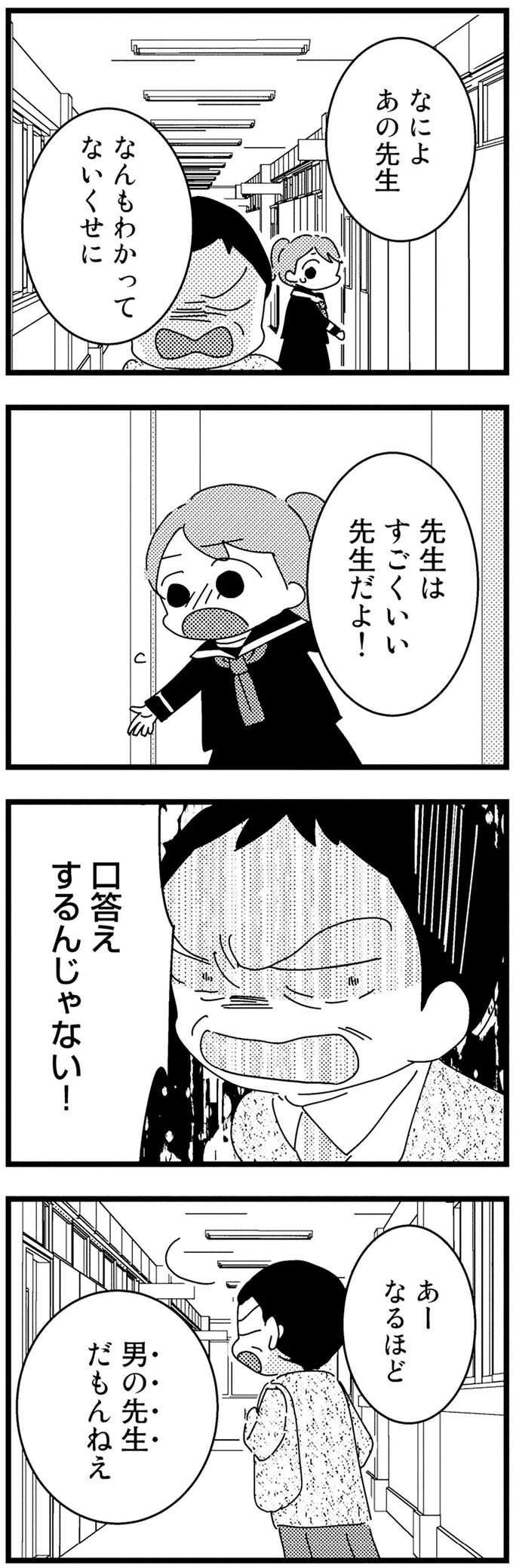 「なるほど『男の先生』だもんねえ」中学生の孫娘に吐き捨てた祖母。その真意は...？／母親に捨てられて残された子どもの話 abandoned5_1.jpeg