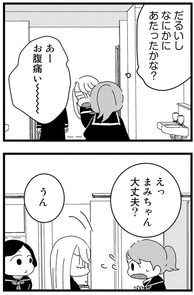中3で初めての生理。保健室では「おめでとう」と言われたけれど...／母親に捨てられて残された子どもの話 abandoned6_2.jpeg