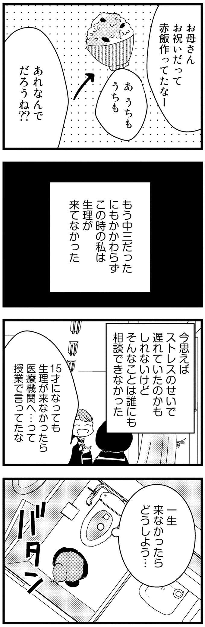 中3で初めての生理。保健室では「おめでとう」と言われたけれど...／母親に捨てられて残された子どもの話 abandoned6_4.jpeg