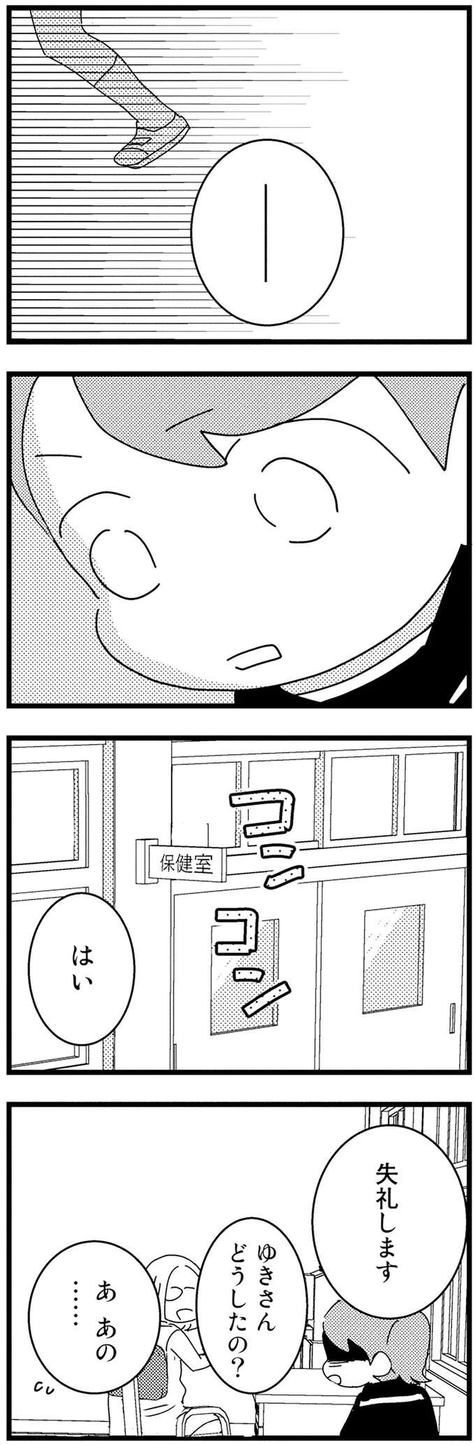 中3で初めての生理。保健室では「おめでとう」と言われたけれど...／母親に捨てられて残された子どもの話 abandoned6_5.jpeg