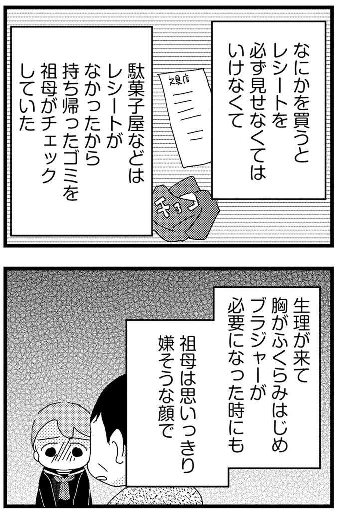 祖母に見つかったら怒られる! 友だちがふざけてくれた「もの」/母親に捨てられて残された子どもの話 abandoned8_2.jpeg