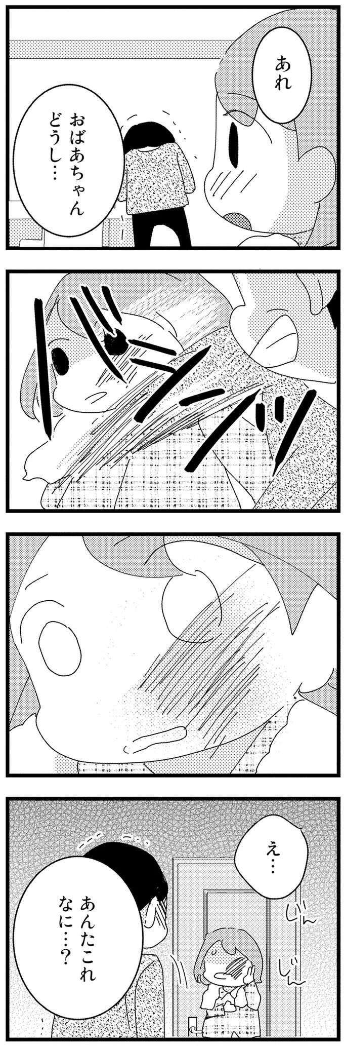 「お前には男好きの血が」祖母が吐き捨てるように告げた、顔も知らない母のこと／母親に捨てられて残された子どもの話 abandoned9_1.jpeg