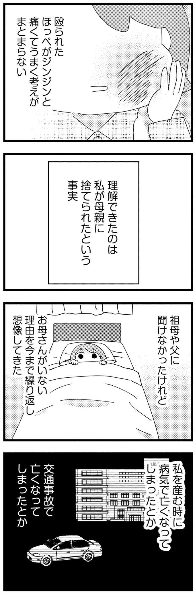 『母親に捨てられて残された子どもの話』 abandoned9_5.jpeg