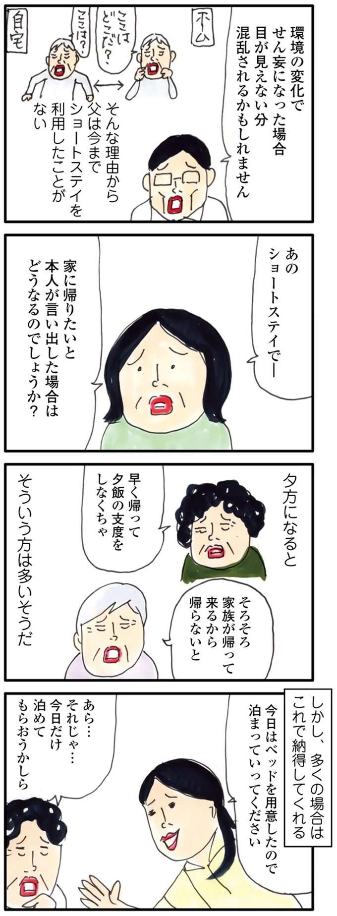 85歳父のショートステイは成功するのか。自宅に帰されるケースって？／介護ど真ん中！親のトリセツ kaigo2_2.jpeg