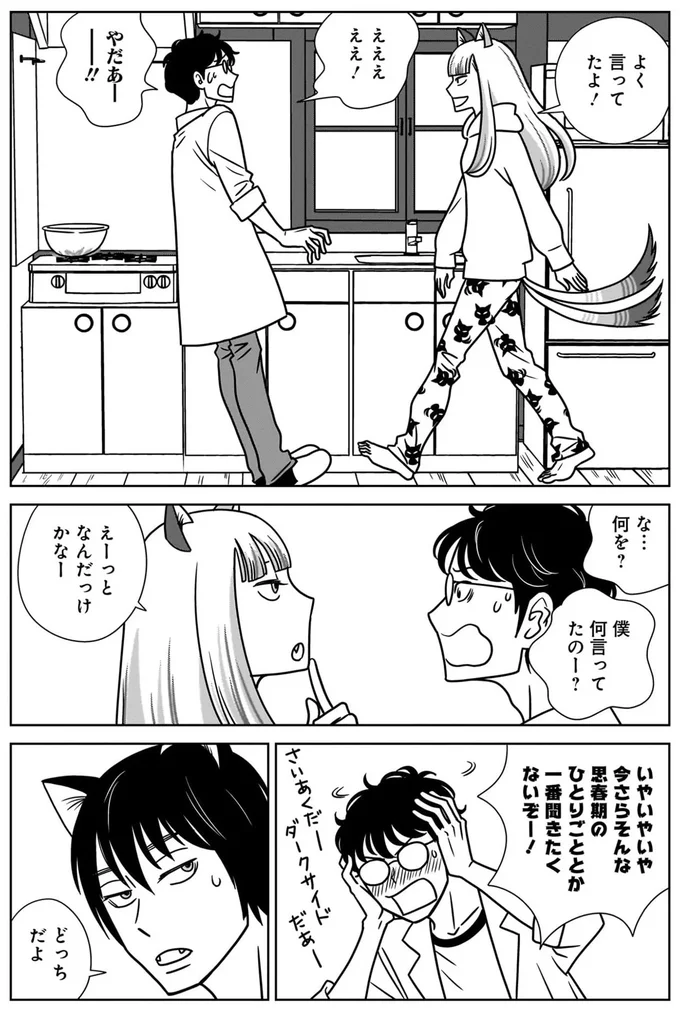 人間の言葉がわかっていた猫。でも「にゃあ」と話しかけられたら...／ねこまた印の染物屋さん 15650354.webp