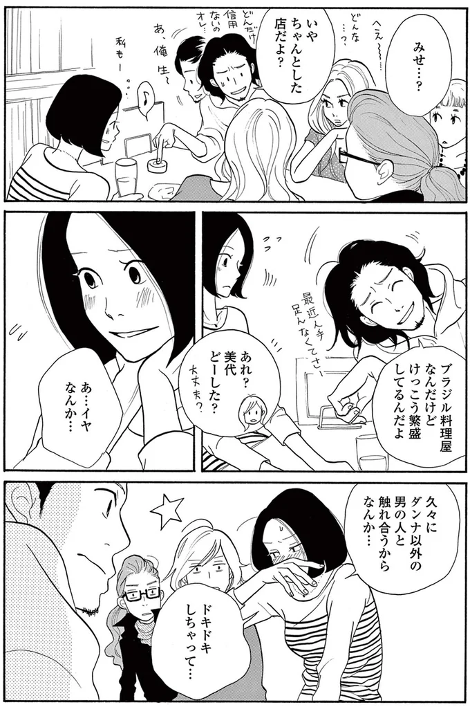 うかれて友達に婚約の報告もしたのに。無言の彼氏とファミレスで向かい合っている「理由」は／トラップホール 14089473.webp