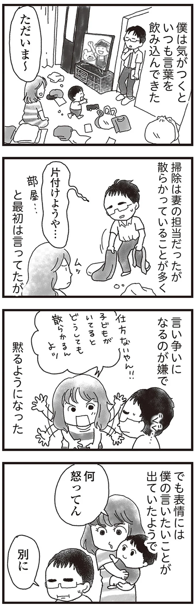 深夜、ぐずる息子に優しく「ママおるよ〜」。それが「妻の最後の声」だった/私がシングルファザーになった日 04-01.png