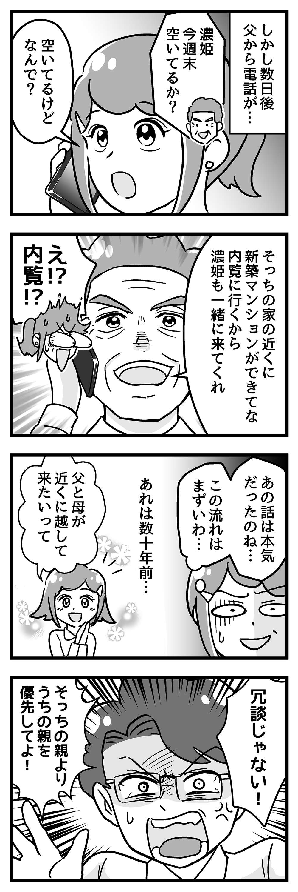 『嫁ぎ先が全員めんどくさい』 第46話_前半4.jpg