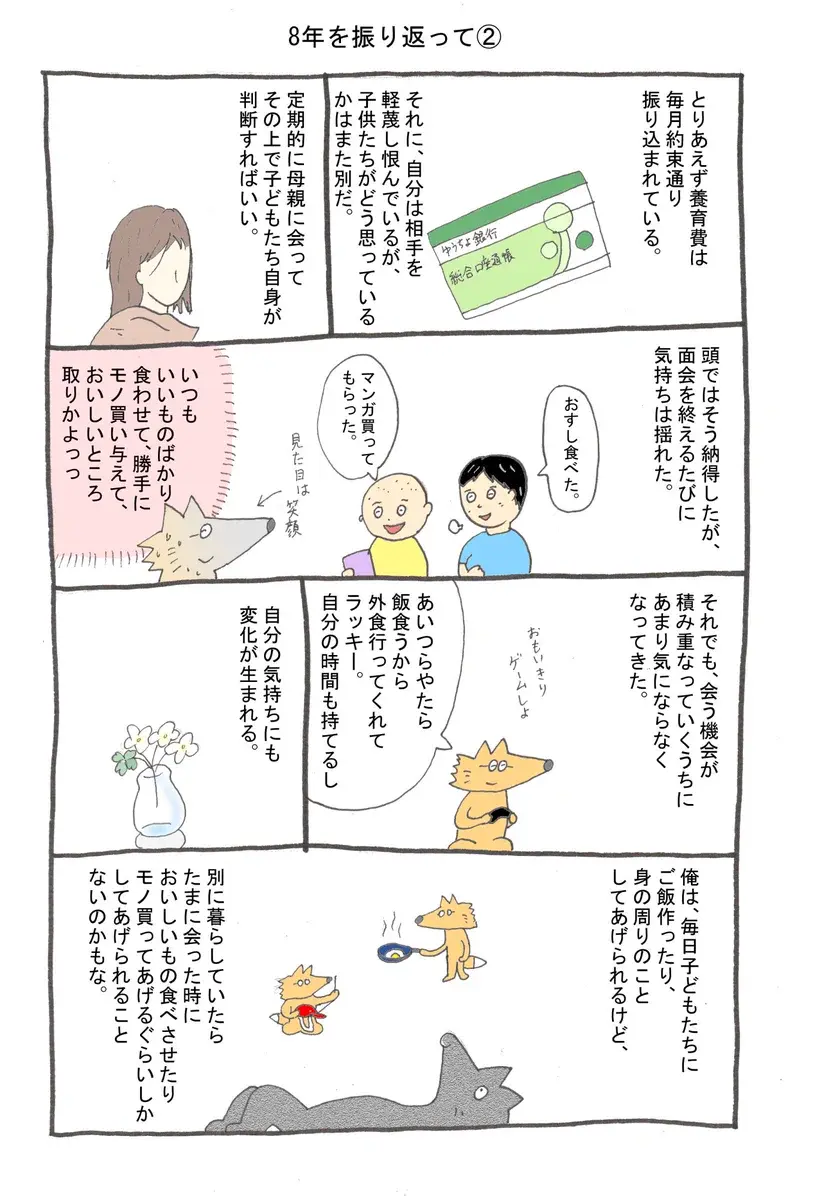 『子連れ狐のシングルファザー実録』 2.png