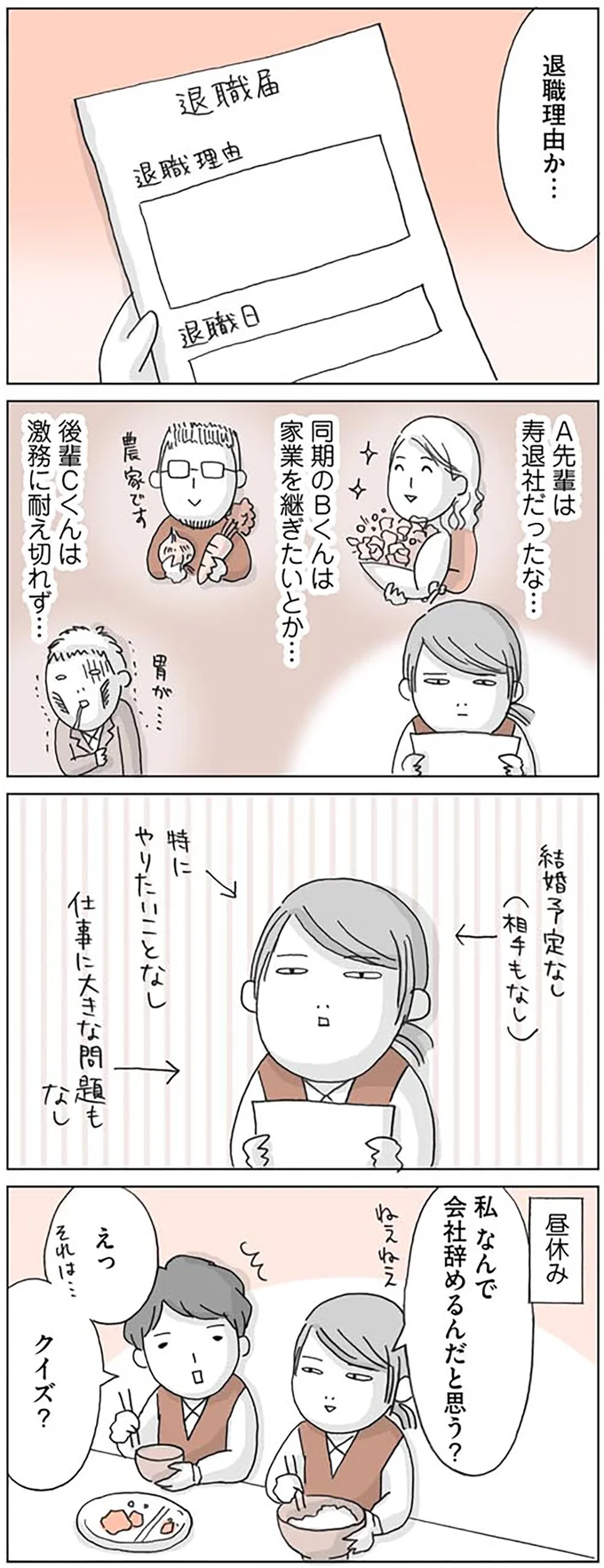 「私なんで会社辞めるんだと思う？」退職を決めたアラサー女子だが、退職理由がわからない／思いつき無職生活 03-01.png