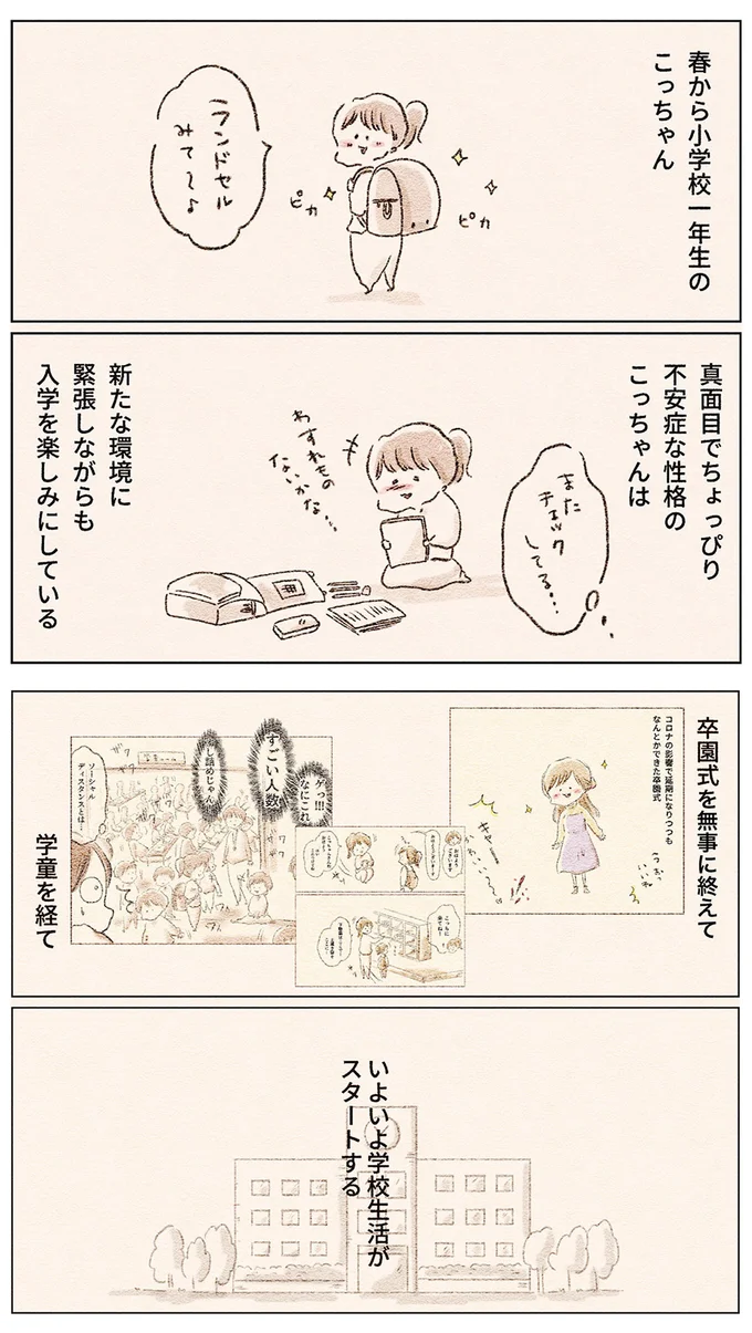 娘が小学校入学早々、様子がおかしい。「うめき」で母に訴えたことは／娘が小1で不登校になりました 12.webp