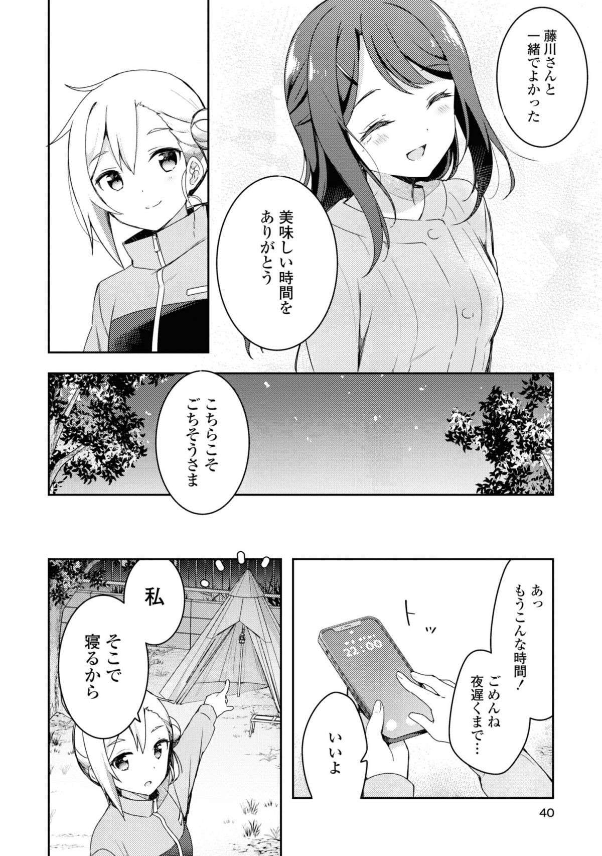 「一緒に寝る？」お隣さんとお外ご飯。一人暮らしの寂しさを忘れる楽しい時間！／おそとごはんをご一緒に osotogohan4-6.jpeg