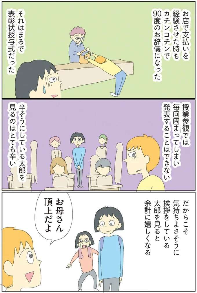 「挫折は必要」おじいさんの言葉が息子を優しい笑顔にしてくれた／自閉スペクトラム症の太郎とやさしい世界 jihei3_2.jpeg