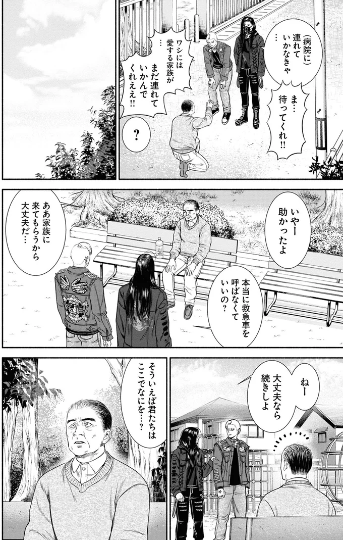 シャベルで公園に大きな穴を掘る不審な二人組。彼らがそこに埋めようとしているものは...え？／見るからに怪しい二人 1 02-02.png