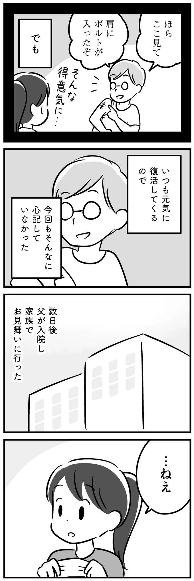40歳の父が脳腫瘍で入院。今でも覚えている、元気な父との「最後の会話」／家族を忘れた父親との23年間 kazoku2_3.jpeg
