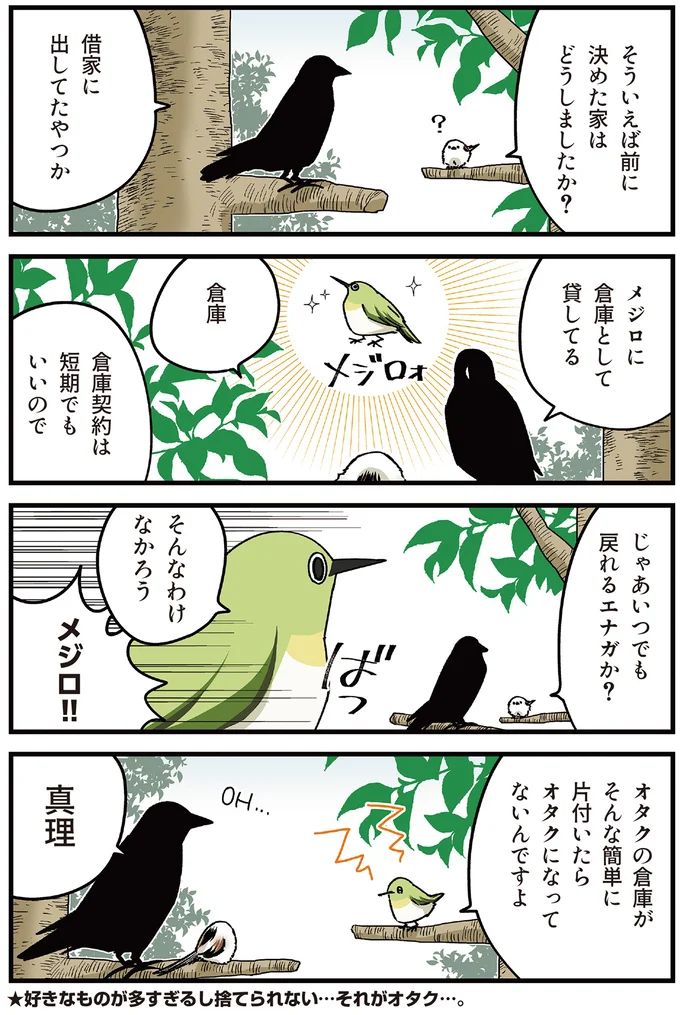 「寿命が短いから楽しみたい」シマエナガの発言にカラスがクールに一言／永久機関シマエナガ 14.png