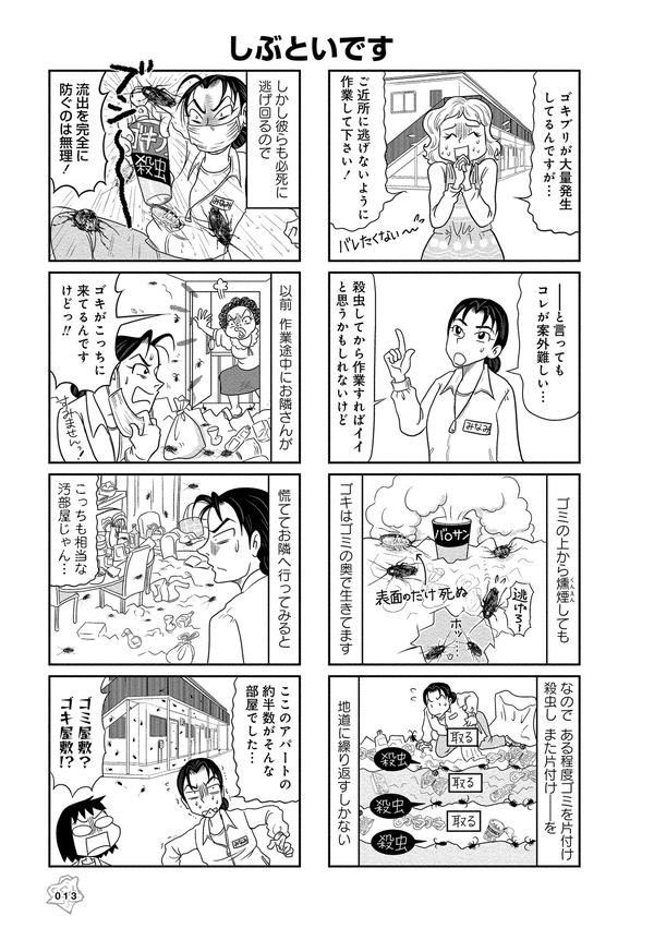 ゴミ屋敷 ゴキ屋敷 新築でも 汚部屋 なワケは 汚部屋掃除人が語る命が危ない部屋 2 毎日が発見ネット