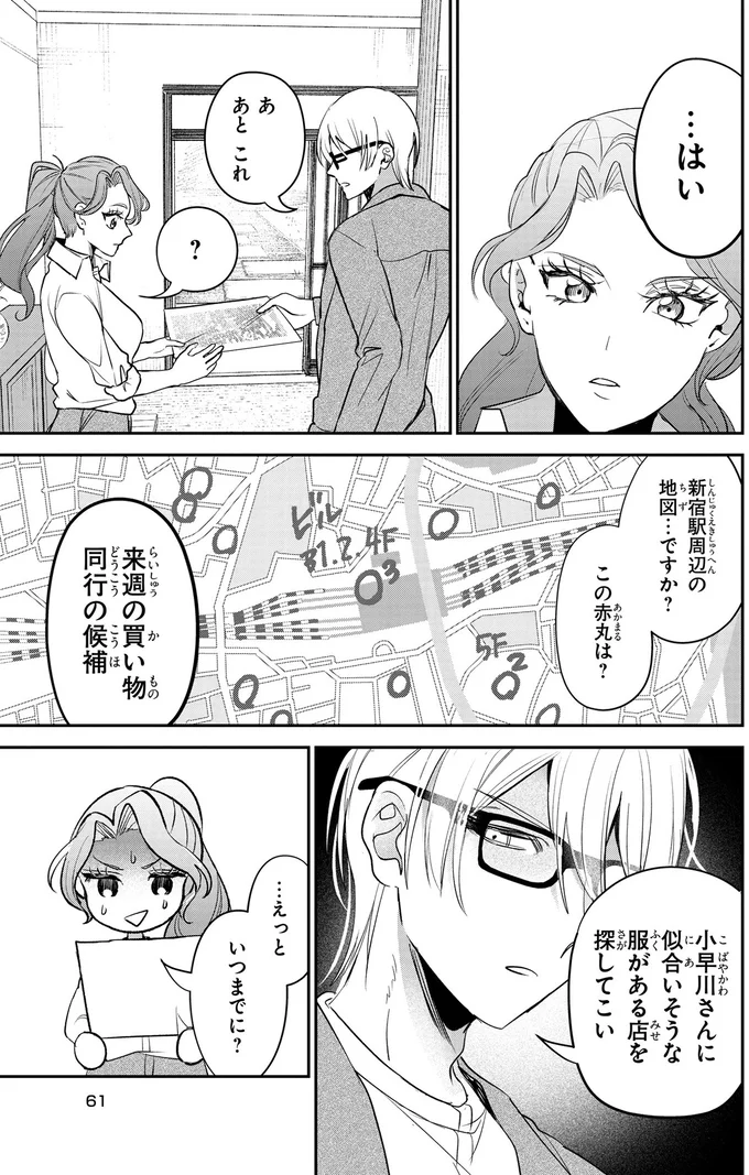 『服の魔法をあなたに。1』 67.webp