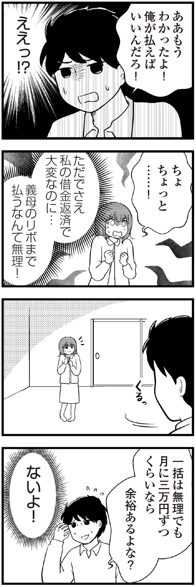 『夫に内緒で借金300万』 16-05.webp