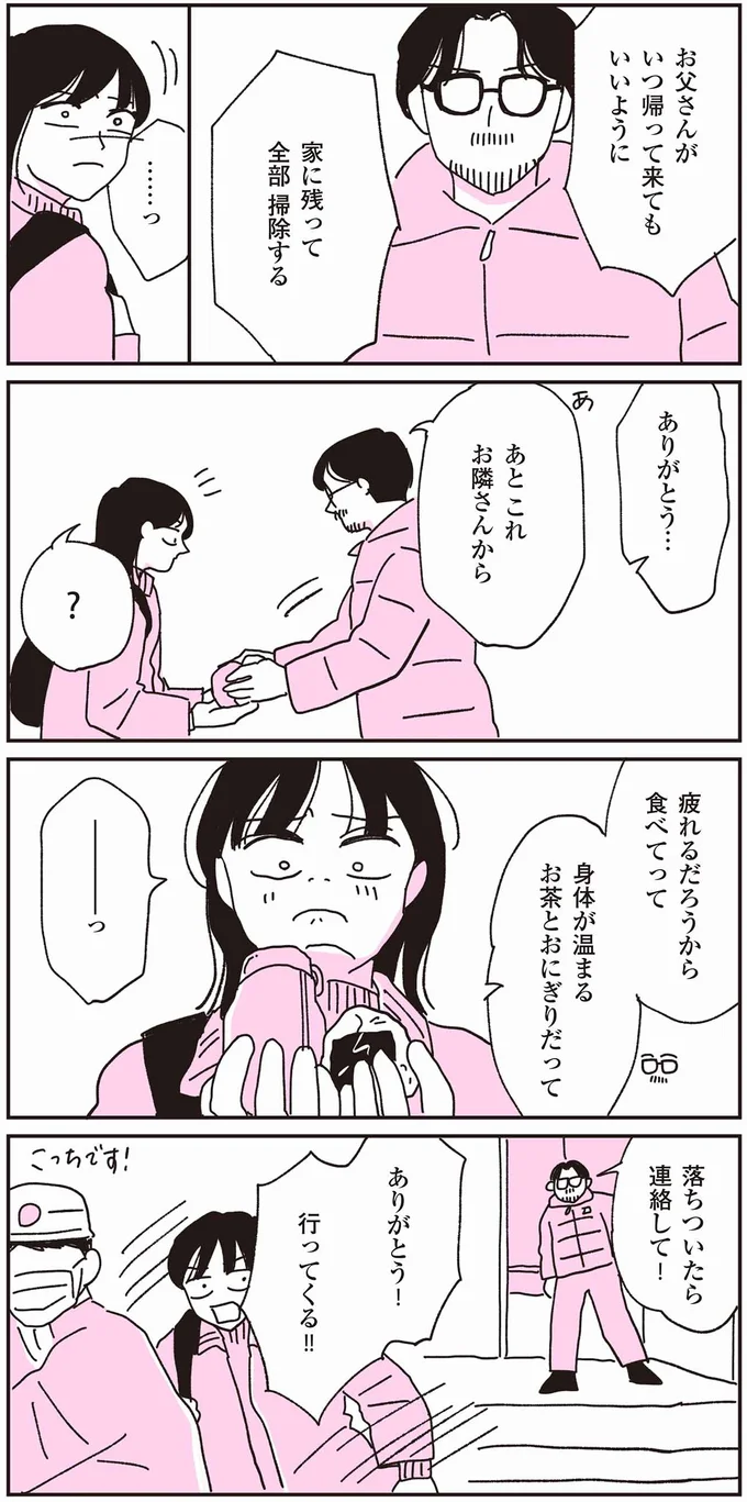『父が全裸で倒れてた。』 36.webp