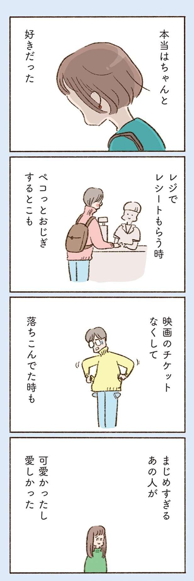 愛があったから、ややこしくなった元夫との関係／わたしが誰だかわかりましたか？（10） 22.jpg