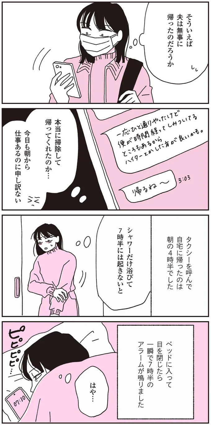 『父が全裸で倒れてた。』 61.webp