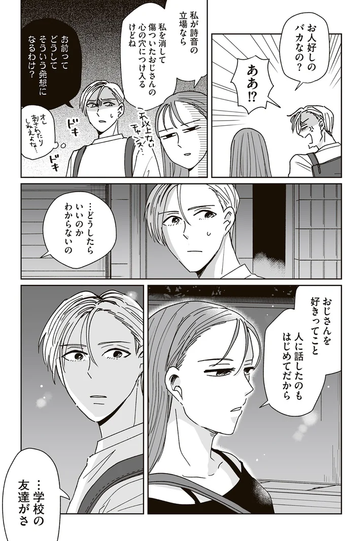 『これが恋だと知っている』 12-07.png