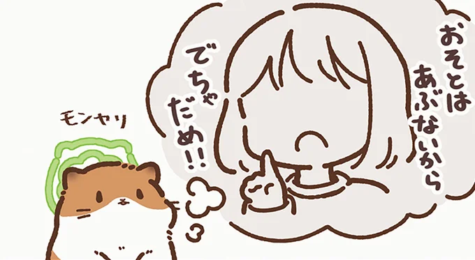 飼い主さんはダメって言ってたのに。衝撃事実にハムちゃんフリーズ／ひまちゃんと天国の面接