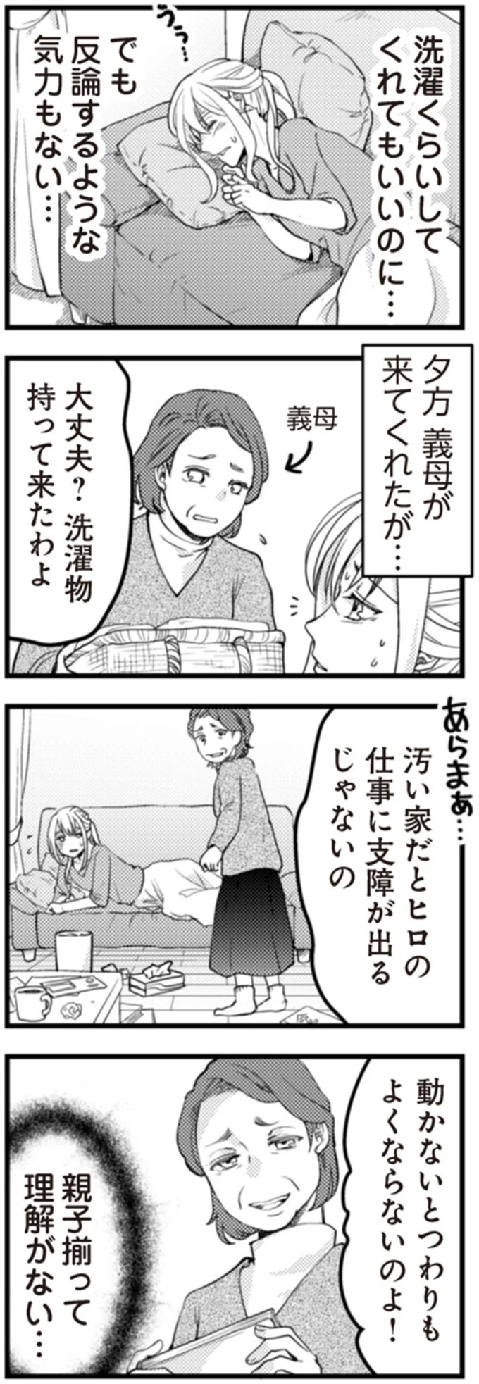 「俺には余白時間が必要なんだよね」つわりで苦しむ妻に、夫は笑顔で無神経発言を／サレ妻になり今は浮気探偵やってます18 14.webp