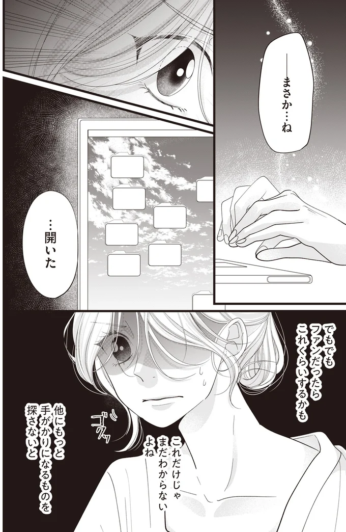 「1カ月で15万円も」...夫は生活費を減らしてまで女性配信者に投げ銭してた？／【拡散希望】不倫の証拠を生配信します 14263408.webp