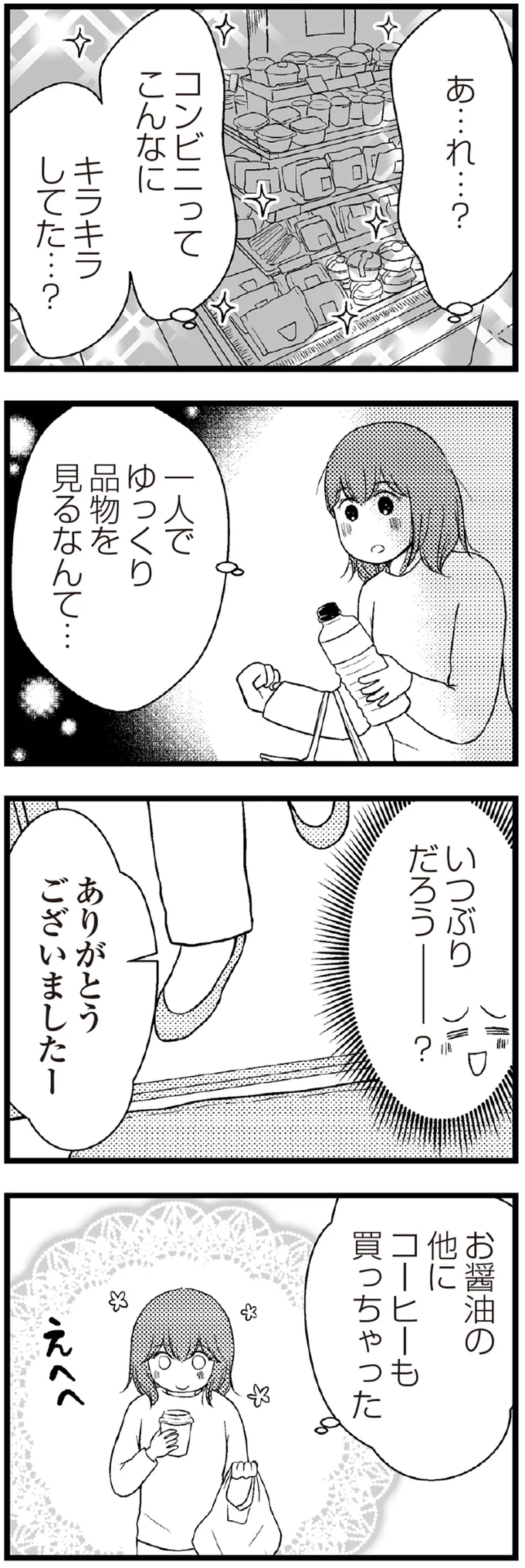 『夫に内緒で借金300万』 02-05.webp