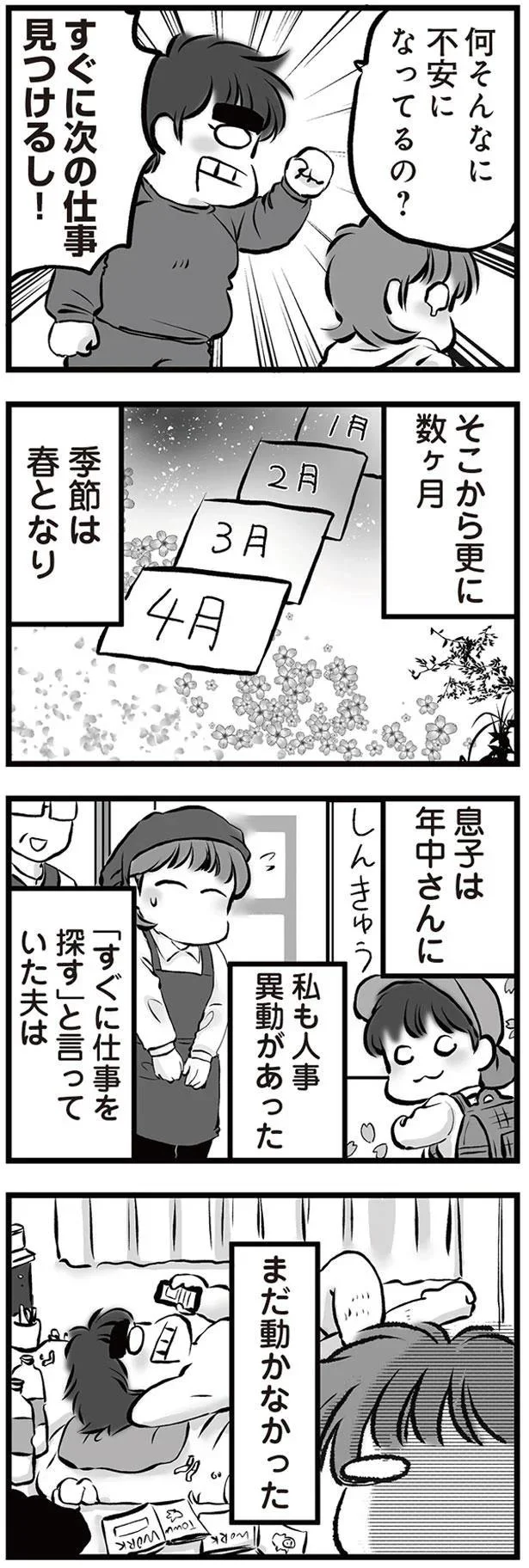 『無職の夫に捨てられました』 05-09.png