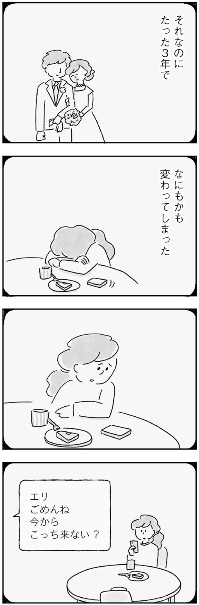 『33歳という日々 子なし夫婦、エリの場合』 65.webp