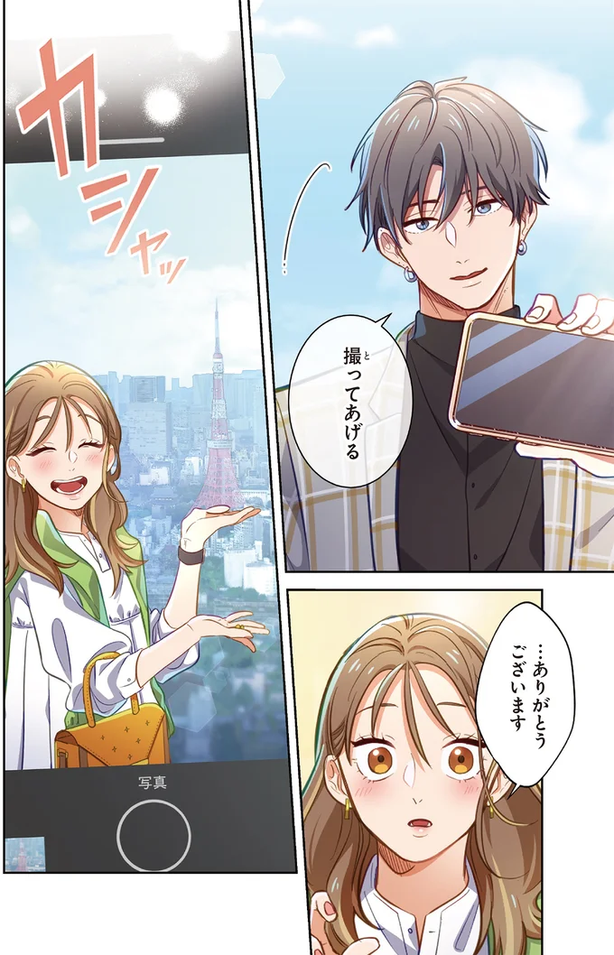 『恋フレ ～恋人未満がちょうどいい～』 05-06.webp