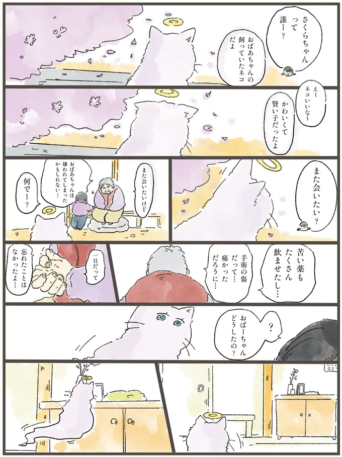 『天国での暮らしはどうですか』 03-06.png