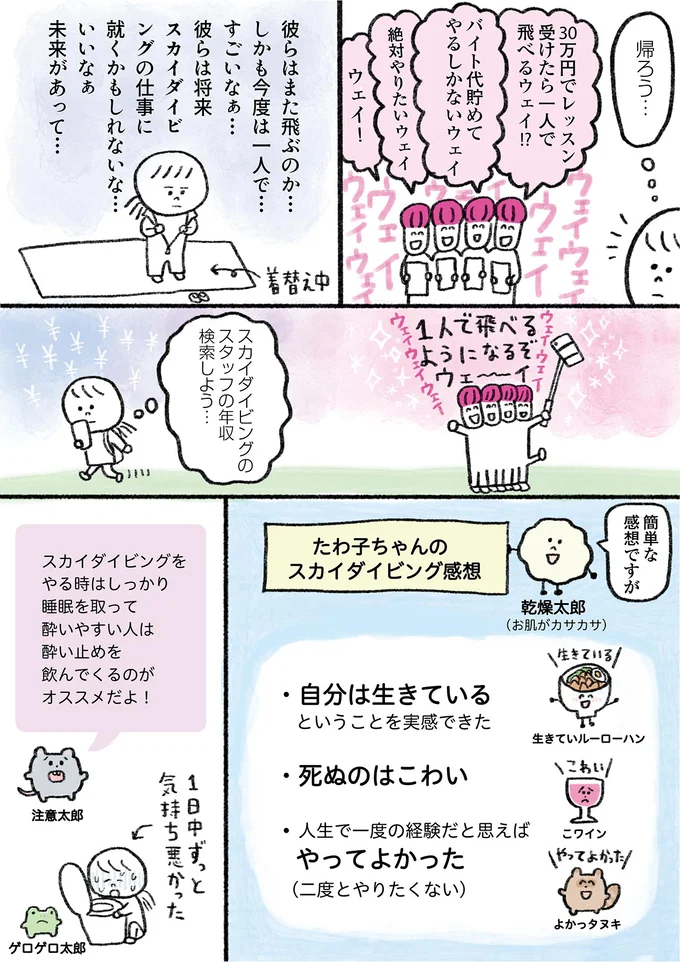 生きて帰れた...スカイダイビングを経験して学んだこととは？／生きるのがしんどい女の「やりたいことリスト」 04-04.png
