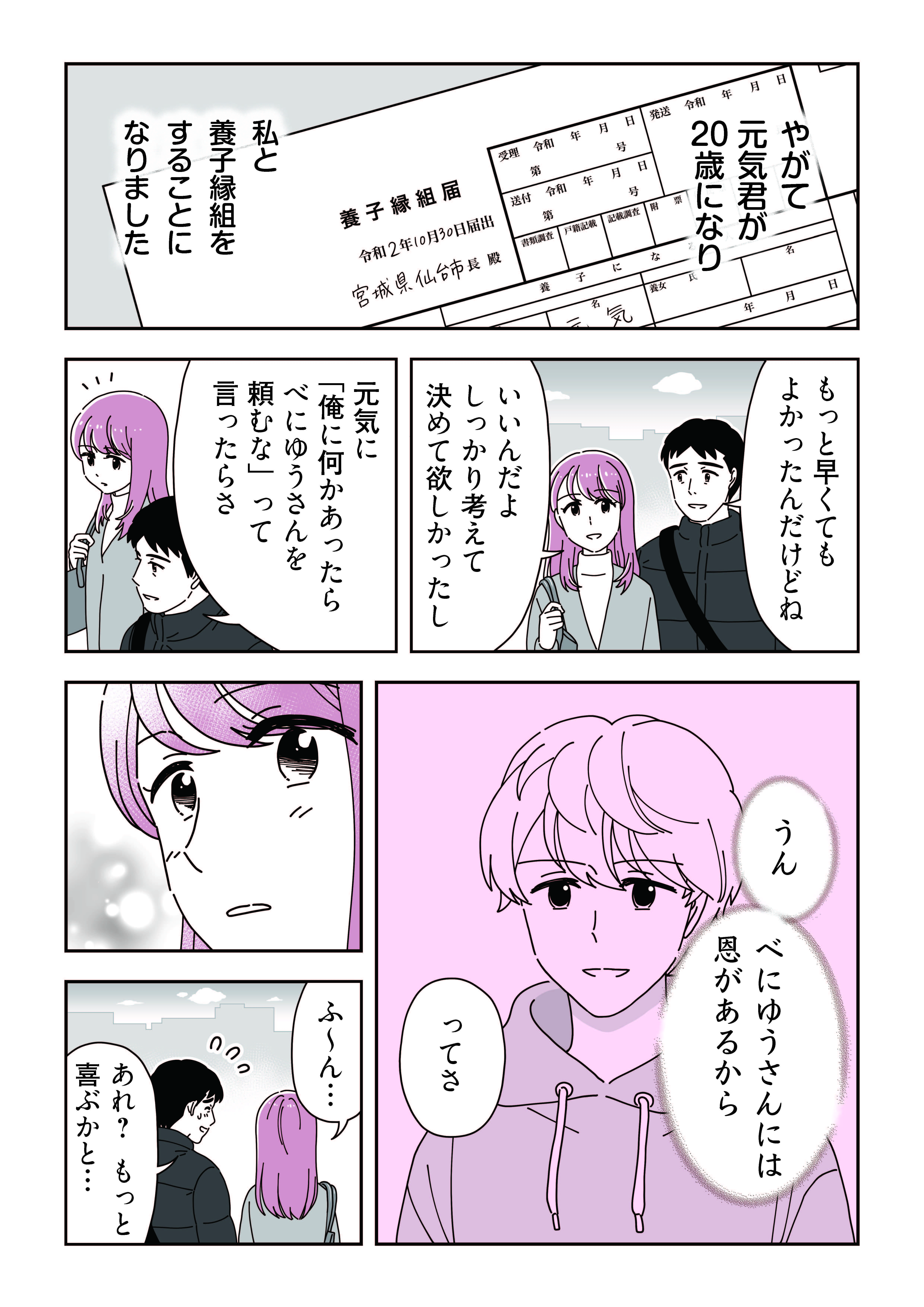 『14歳男子の継母になった私』 14saidanshi_29 2.jpg