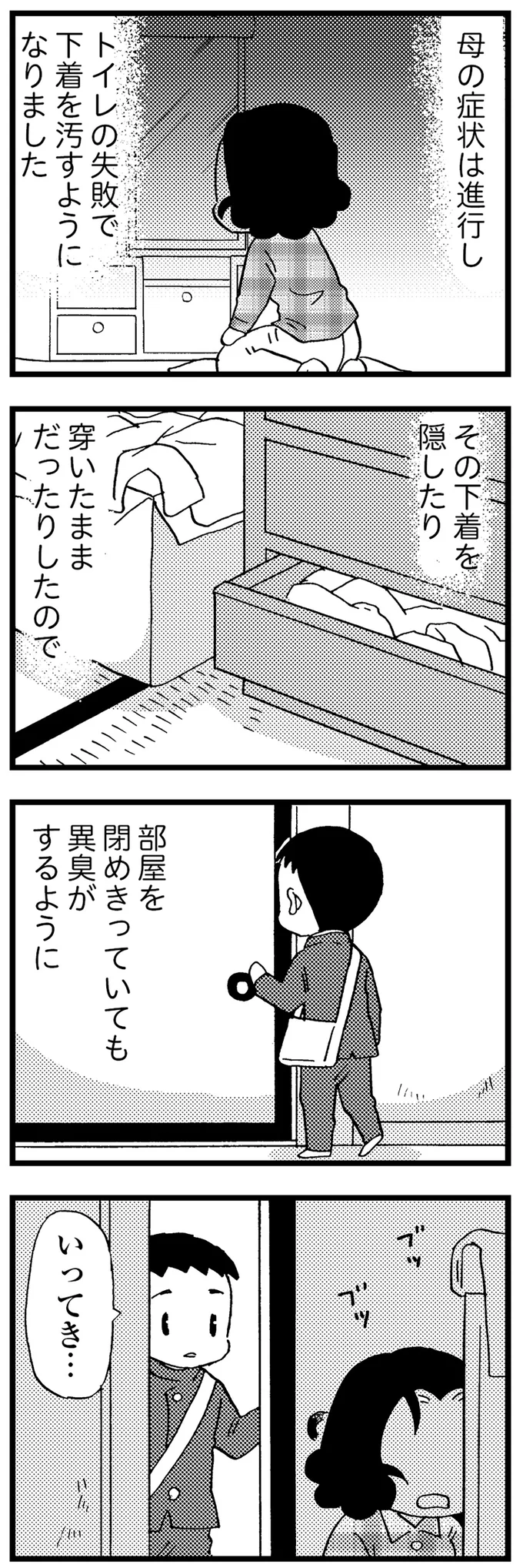 『48歳で認知症になった母』 11-01.png