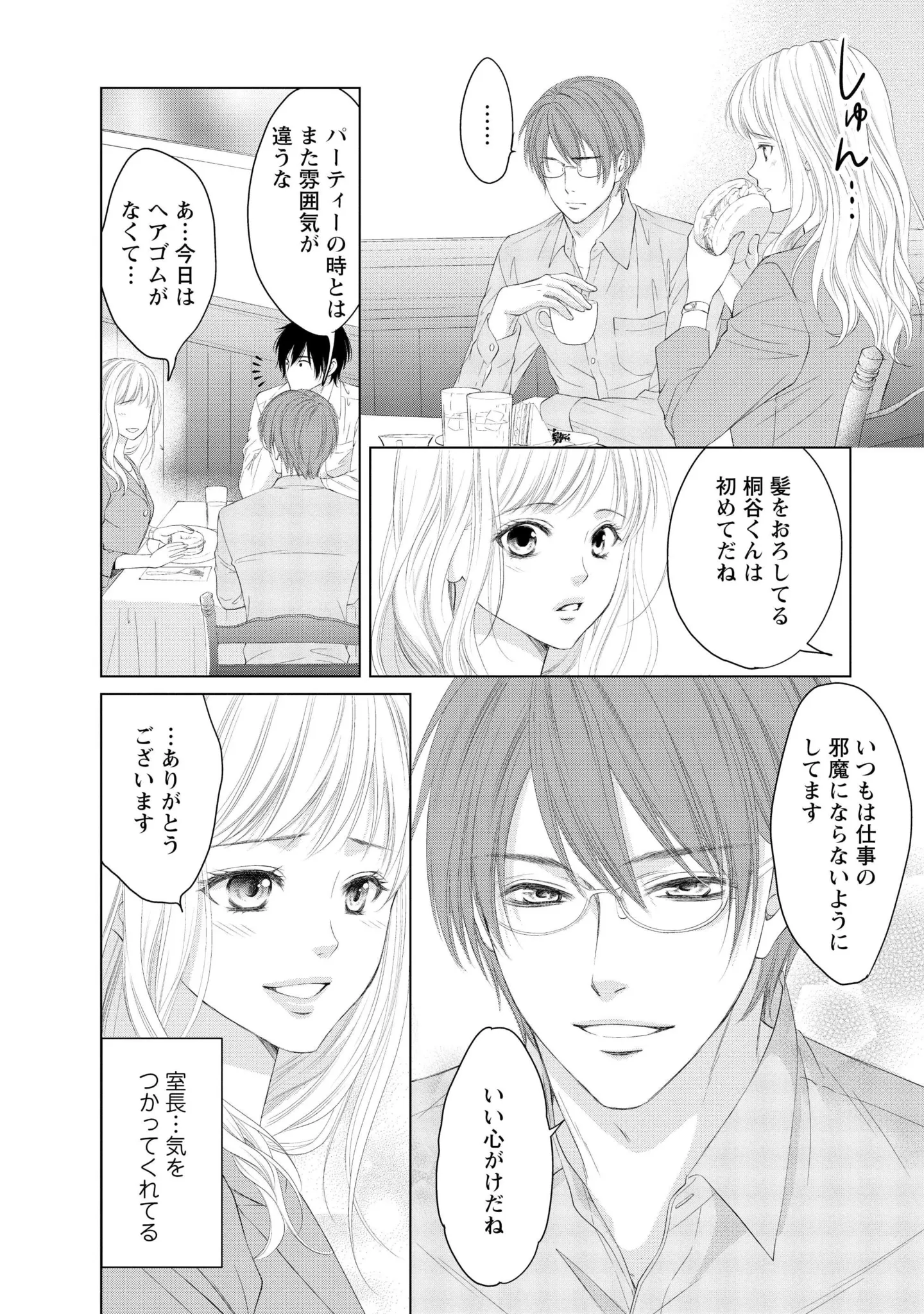 『MONSTERの甘い牙』 127.webp